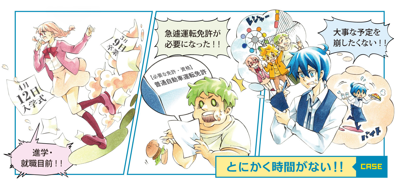 新潟県胎内市の教習所、中条自動車学校 — 免許合宿オフィシャルWEB --