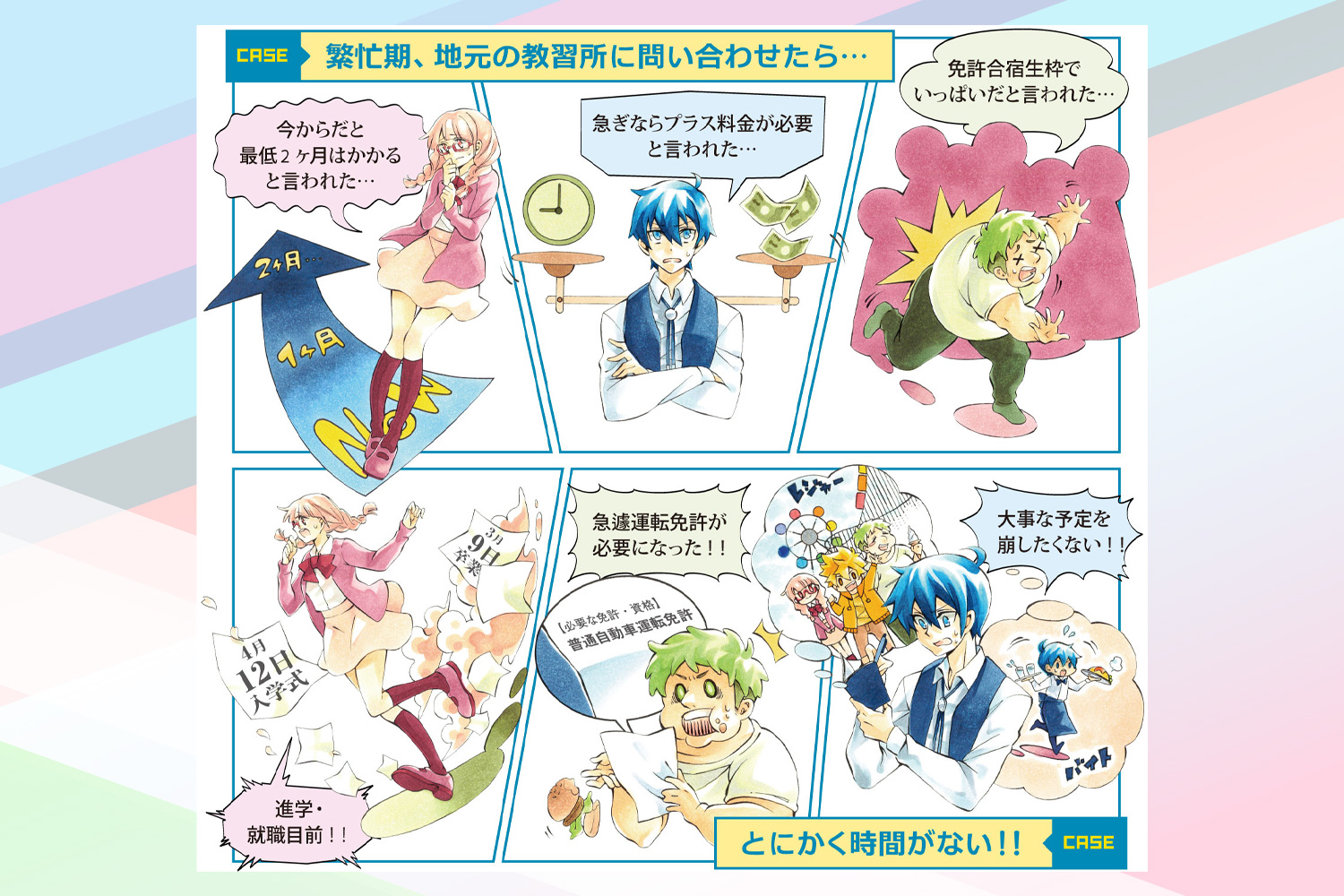 新潟県胎内市の教習所、中条自動車学校 — 免許合宿オフィシャルWEB --